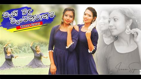 Wahi Bindu Watenawanamවැහි බිදු වැටෙනවා නම් Dinesh Gamage