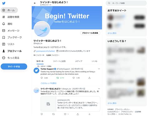 Twitter ツイッター をはじめよう！ Twitter の使い方