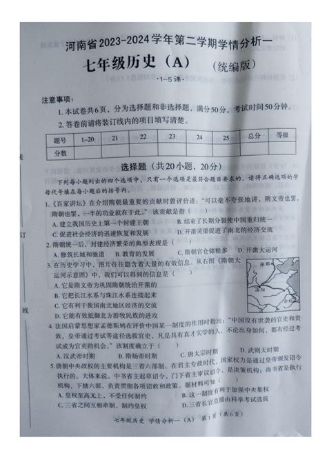 河南省南阳市唐河县2023 2024学年第二学期七年级3月月考历史试题（图片版，无答案） 21世纪教育网