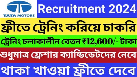 Tata Motors New Recruitment 2024 L Tata Motors Company Job Vacancy 2023