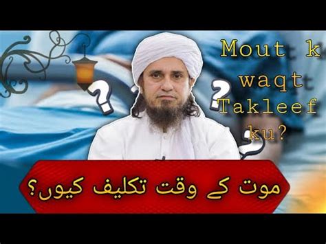 Mout K Waqt Takleef Q Hotie Hi Mufti Tariq Masood Shb Youtube