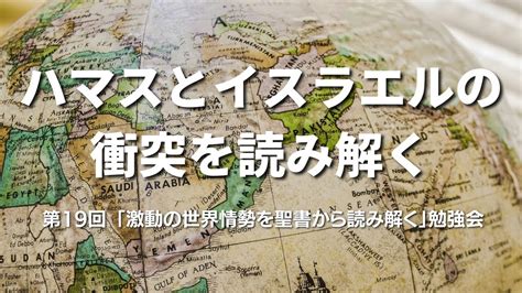 ハマスとイスラエルの衝突を読み解く ビズテリア・クラブ 会員サイト