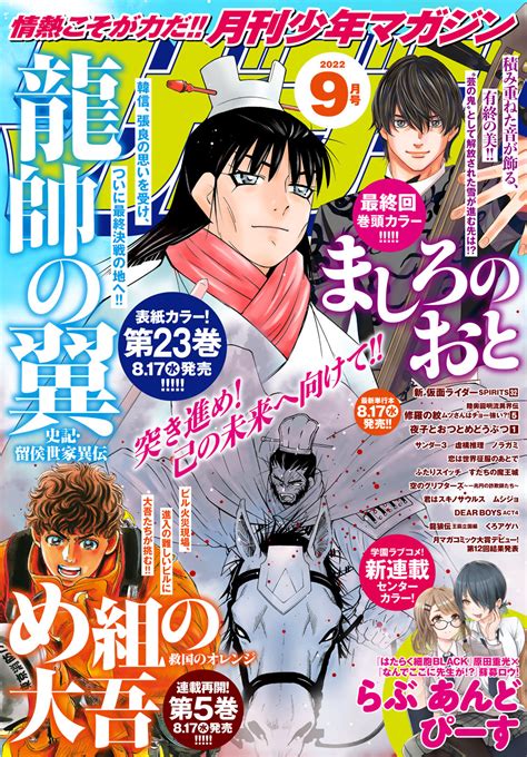 月刊少年マガジン2022年9月号 コミックdays