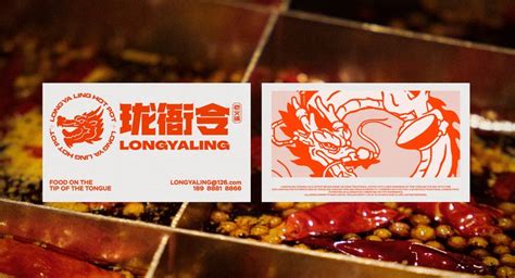 珑衙令LONGYALING HOT POT BRAND DESIGN Behance Branding design Hot pot Design
