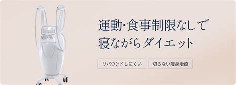 脂肪冷却クラツーα ブランシェクリニック｜麻布十番4050代のシミ取り・しわ取り・プチ整形