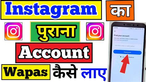 Instagram Purana Id Account Kaise Khole Wapas Kaise Laye Chalu Karen