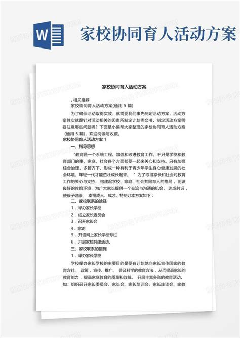 家校协同育人活动方案word模板下载编号qawpmgbk熊猫办公