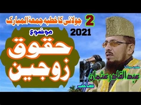 Khutba Juma By Maulana Abdul Qadir Usman Saheb Youtube