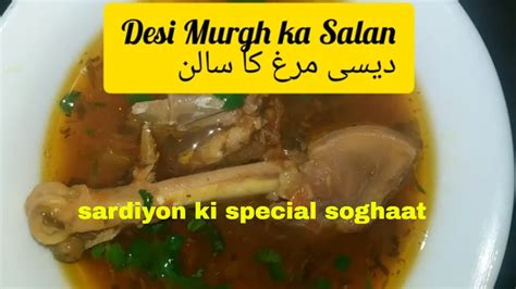 Desi Chicken Ka Salan Desi Chicken Desi Chicken Recipe Desi Chicken