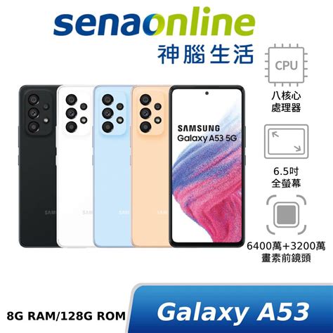 三星 Samsung Galaxy A53 5g 8g 128g 商品價格 Biggo比個夠