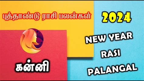 பததணட ரச பலன கனன Kanni rasi 2024 New Year Rasi Palan