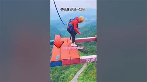 你敢在300米的悬崖上蹦极吗？ 给你10万，你敢连续跳多少次？ Bungee 重庆奥陶纪正常营业 玩就是心跳 Shorts Youtube