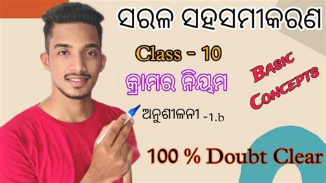 Cramers Rule 10th Class Algebra Sarala Saha Samikarana Exercise