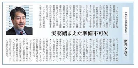 酒井克彦教授のコメントが日本経済新聞（2023年3月28日）に掲載されました。 一般社団法人ファルクラム