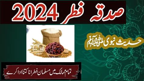 Sadqa Fitr 2024 Sadqa Fitr 2024 Kitnadena Hai Sadqa E Fitr Kin Ko