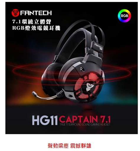 FANTECH HG11 7 1環繞立體聲RGB耳罩式電競耳機 強強滾生活市集 線上購物 有閑購物