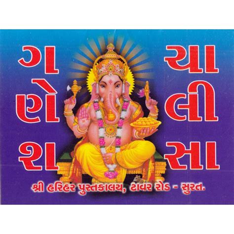 Ganesh Chalisa - Shree Harihar Pustakalay