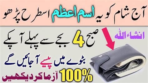 Rizq M Barkat Ka Wazifa Wazifa For Money In Urdu Hindi Wazifa For