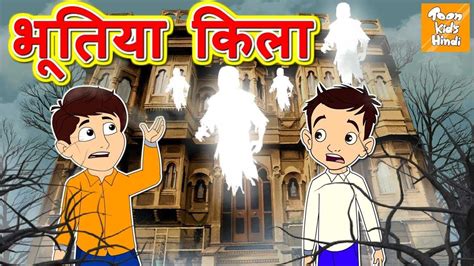 Kids Popular Horror Story 'भूतिया किला' - Hindi Fairy Tales For Kids ...