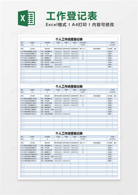 蓝色简约个人工作进度登记表excel模版模板下载工作图客巴巴