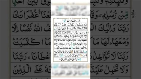 Surah Baqarah Last 2 Ayat