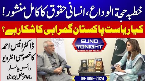 Exclusive Interview Of Prof Dr Anis Ahmad Suno Tonight With Saadia