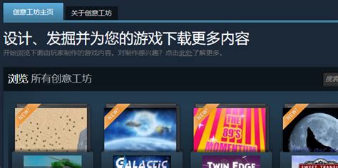 如何打开steam的创意工坊 360新知