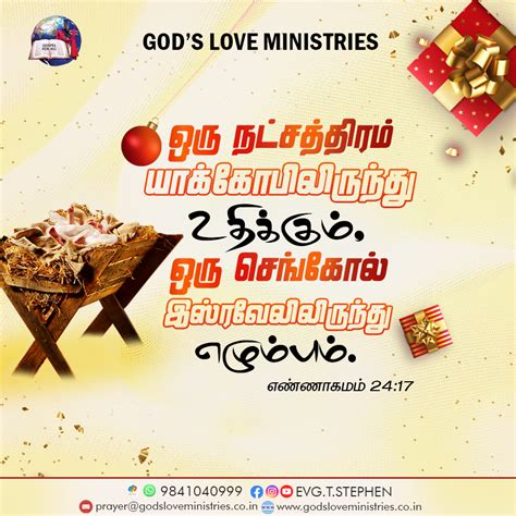 எணணகமம 24 17 God s Love Ministries Today s Promise Tamil