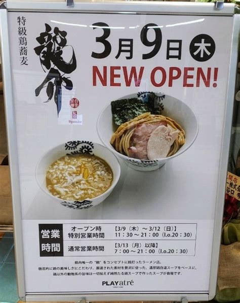 特級鶏蕎麦 龍介 Play Atre Tsuchiura店／「黒さつま鶏」醤油手もみ麺950円 ピップのブログ