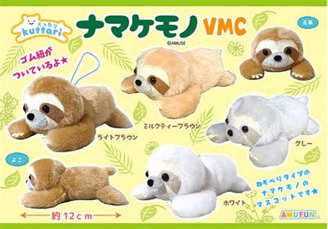 ≪1月の新商品≫くったりナマケモノ★アミューズプライズ New Item！｜アミューズ最新情報