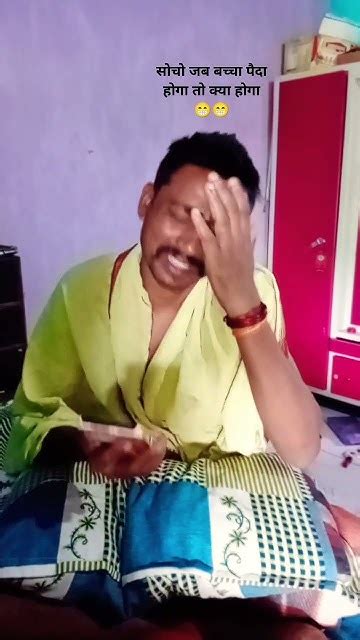 😁😁सोचो जब बच्चा पैदा होगा तो क्या होगा😁 Comedy 😁funny 😁viral Videos