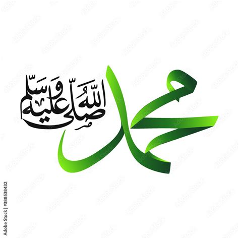 Prophet Muhammad Name Arabic Calligraphy Muhammad Sallallahu Alaihi ...