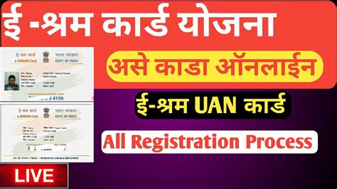 E Shram Card Online Apply Registration