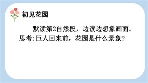 27 巨人的花园 课件2课时 共34张ppt 21世纪教育网