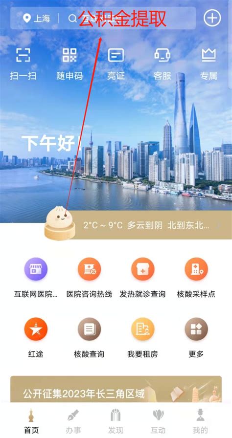 上海公租房提取公积金具体操作流程 上海本地宝