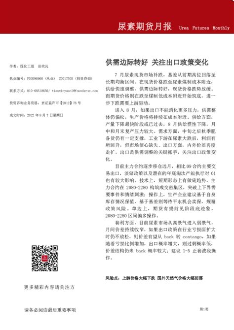 尿素期货月报：供需边际转好 关注出口政策变化