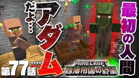 【マイクラ】‐第77話‐ やっと家の建築開始！素材集めのためネザー奴隷と最初の地下村人が爆誕【西澤帝国の野望】 マイクラ