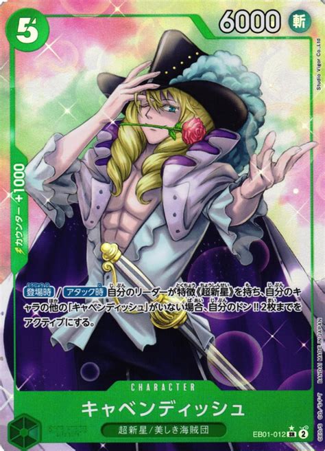 【op】キャベンディッシュ【srパラレル★】eb01 012one Piece Card Game ワンピースカードゲーム 通販はカードラボ