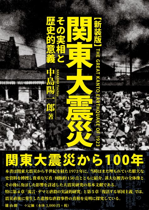 【おすすめ本5選】神奈川県立歴史博物館「関東大震災―原点は100年前―」がもっと楽しめる！ Cumagus