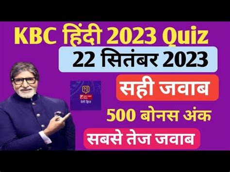 Kbc Offline Quiz Answer Sep Kbc Play Along Kbc Hindi