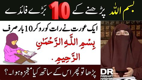 Biggest Benefits Reading Bismillah Bismillah Ka Wazifa Aur Fazilat