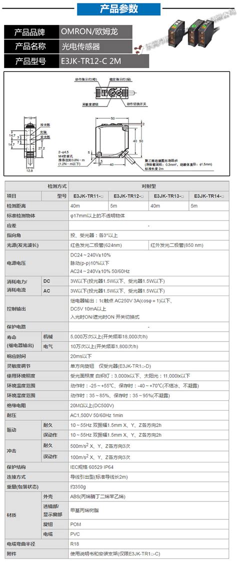 OMRON欧姆龙光电开关E3JK TR12 C 2M E3JK TP12 C对射光电传感器 阿里巴巴