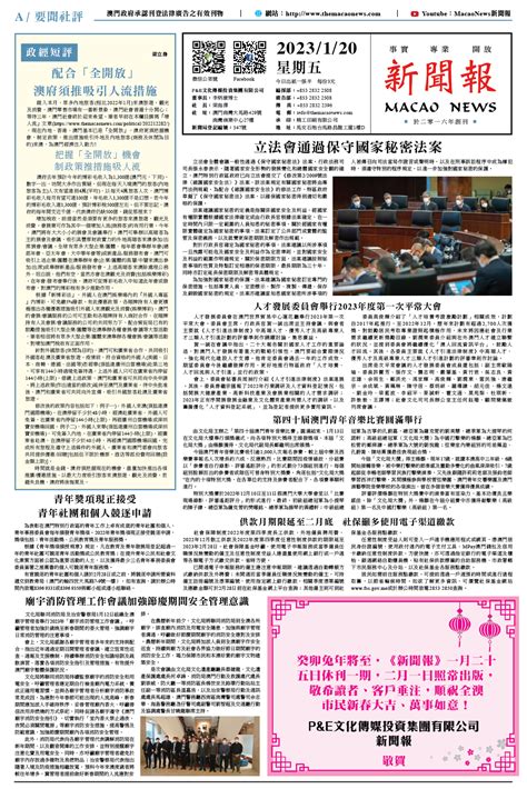 十四・五旅遊業發展規劃支持澳門舉辦世界旅遊經濟論壇 新聞報 Macao News