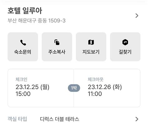 블라인드 블라마켓 1225 26 부산 해운대 호텔 일루아 싸게 양도합니다