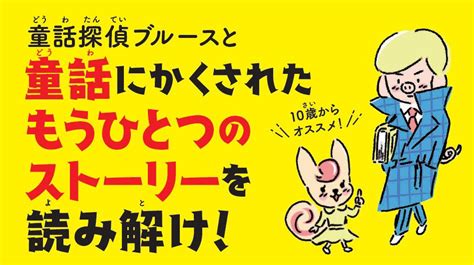 「10月23日発売です。 『10歳からの 考える力が育つ20の物語』 著 石原 健」 矢部太郎のイラスト