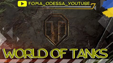 КВ 4 а де броня World of Tanks YouTube