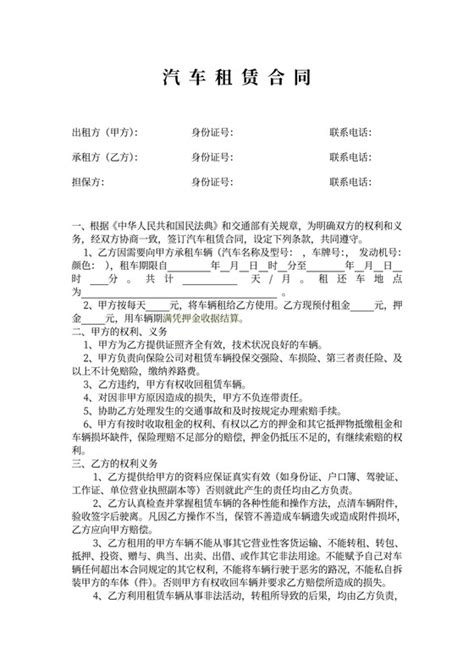 私家车租赁合同 私家车租赁合同范文 私家车租赁合同范本 觅知网