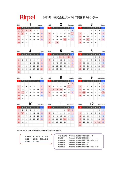 令和5年 年間カレンダーのご案内 株式会社リンペイ