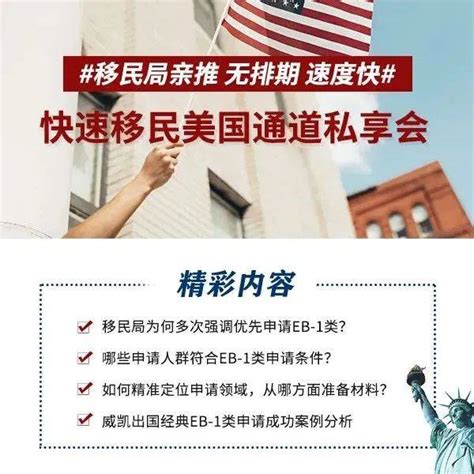 直播：5万美金起，移民局亲推，美国快速移民通道来了！申请人威凯途径