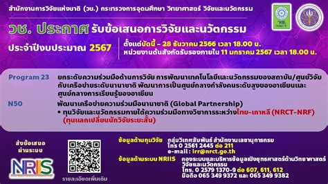 ทุนวิจัยภายนอกมหาวิทยาลัย ประกาศรับข้อเสนอการวิจัยและนวัตกรรม ประจำปี